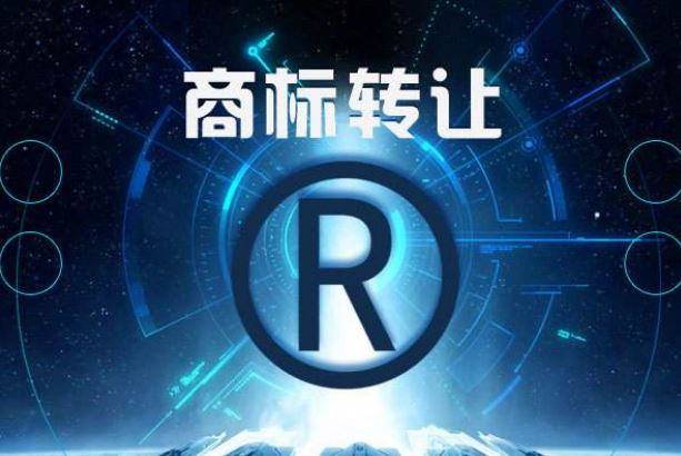 商标转让 流程、注意事项与策略解析