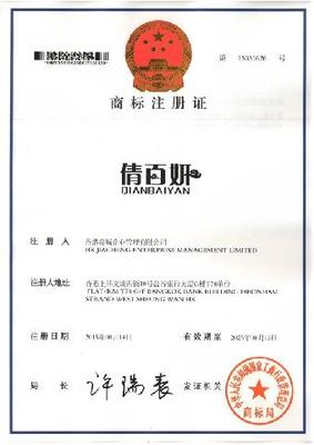 倩百妍03类商标转让 专业咨询与透明价格，尽在赞标网