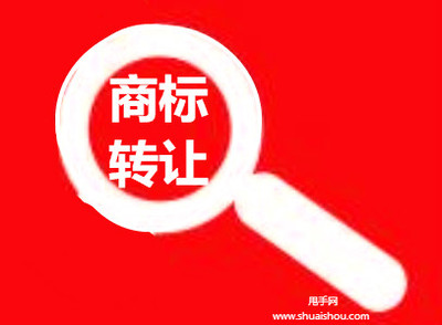 淘宝转让商标不注意，核准通不过！陷“坑”误区请警策