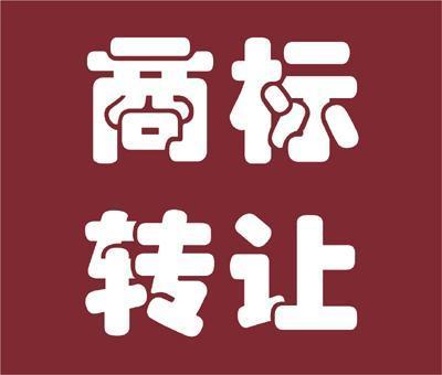 商标转让过程中的费用详解与实用指南