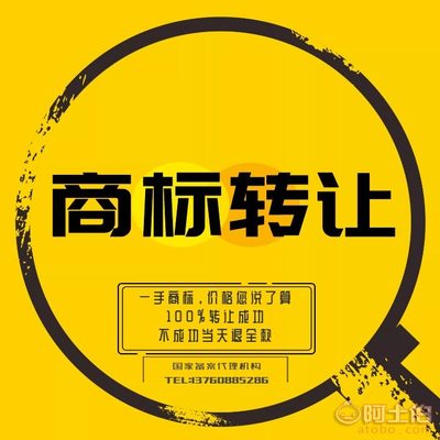 【商标转让商标买卖出售商标购买25/5/30/29/35/43/9/3类服装食品餐饮R标买卖】 - 产品库